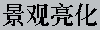 首頁廣告A9-3